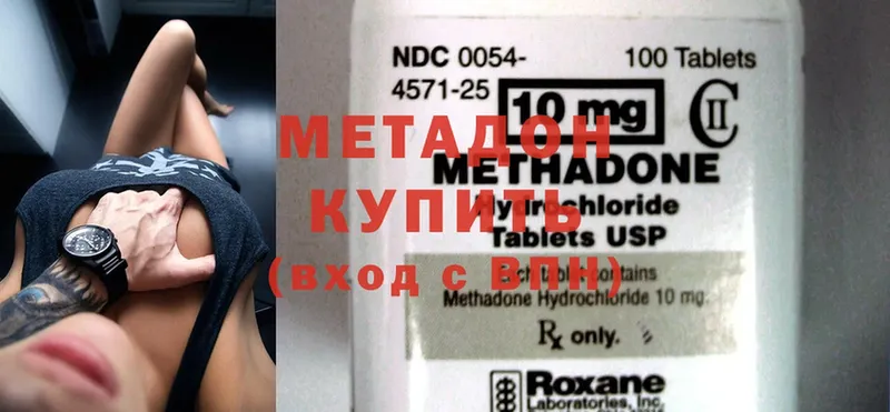 купить наркоту  Красавино  МЕТАДОН methadone 